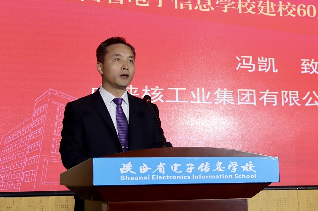 1729928203885428.jpg 中陜核工業集團有限公司黨委副書記馮凱講話.jpg