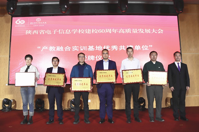 1729928267776111.jpg 7“產教融合實訓基地優秀共建單位”授牌.jpg