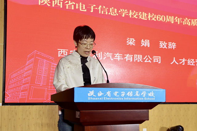 1729928389342045.jpg 12合作企業代表、西安吉利汽車有限公司人才經營部部長梁娟致辭.jpg