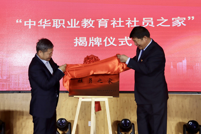 1729930138607691.jpg 9“中華職業教育社社員之家”揭牌儀式.jpg