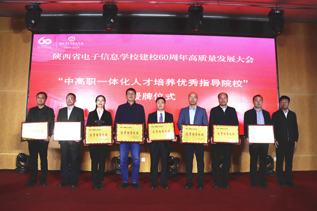 1729930168441905.jpg 8“中高職一體化培養優秀指導院校”授牌.JPG