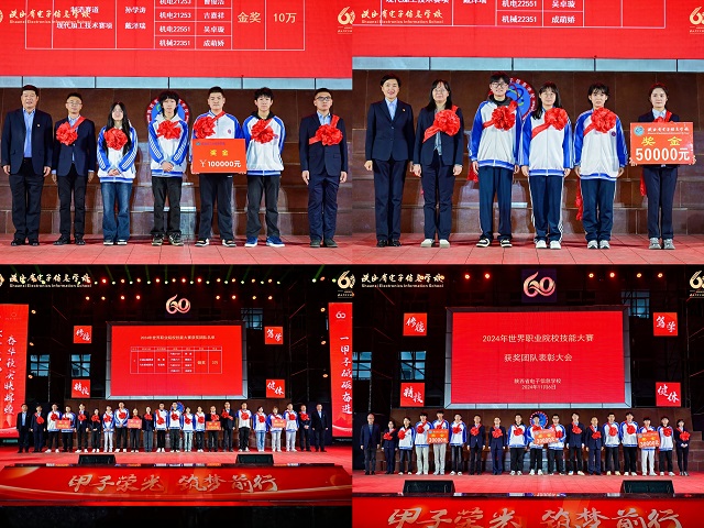 1730965144230221.jpg 我校對2024年世界職業院校技能大賽獲獎團隊進行表彰.jpg