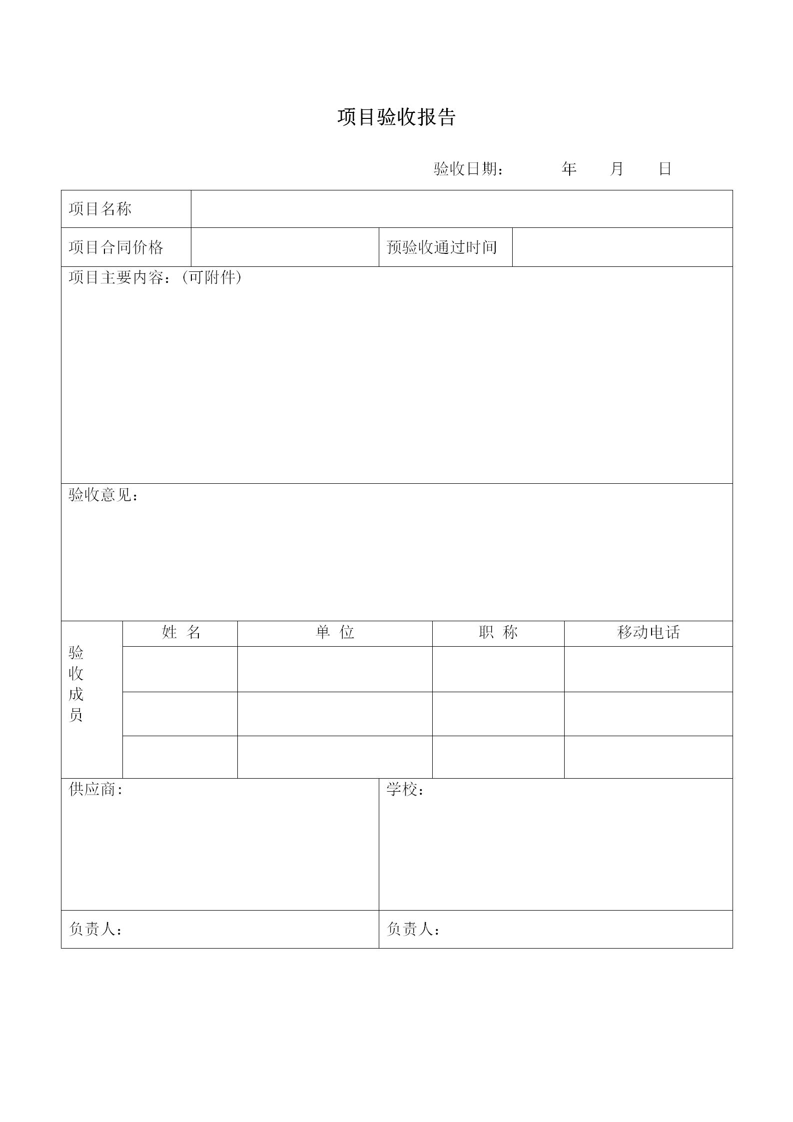 一般項目終驗收報告(1)_01.jpg
