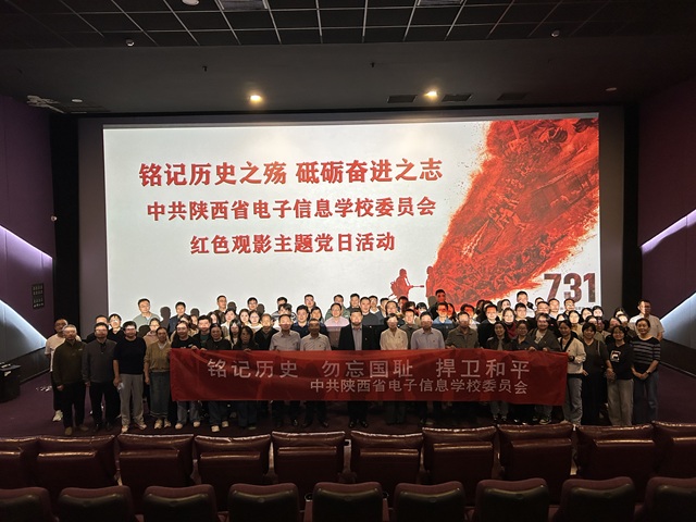 我校各黨支部組織黨員及教職工集中觀看電影《731》 - 副本.jpg